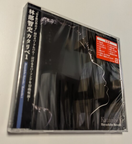 MR 匿名配送 CD 林部智史 カタリベ1 4988064939985