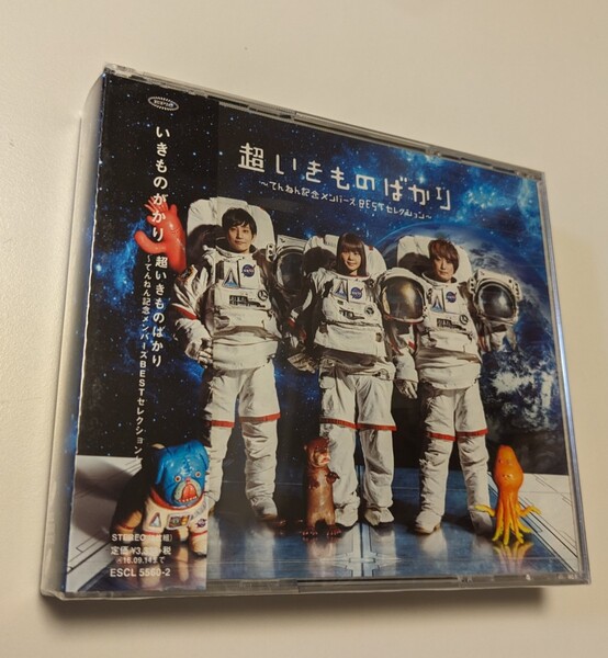 M 匿名配送 CD いきものがかり 超いきものばかり~てんねん記念メンバーズBESTセレクション~ 4988010072872
