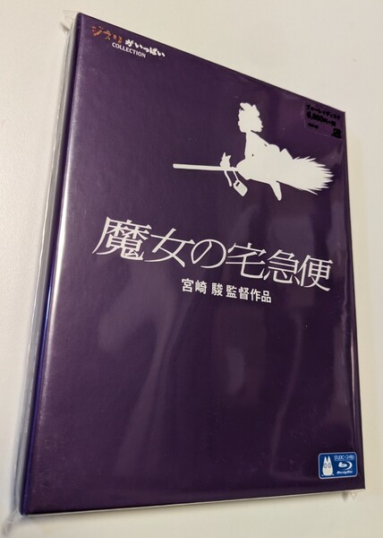 M 匿名配送 新品 魔女の宅急便 Blu-ray ジブリがいっぱい 宮崎駿 4959241713988