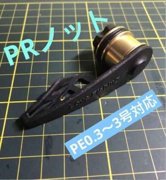 PRノットボビンノット ボビンノッター PRノッター ジギング ワインダー