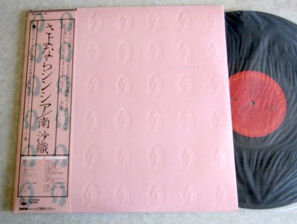 2025年最新】Yahoo!オークション -南沙織 lpの中古品・新品・未