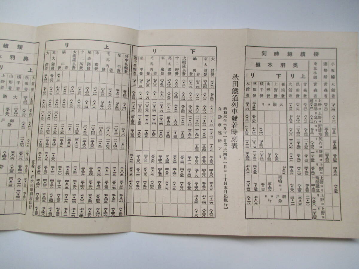 昔の時刻表☆鉄道資料☆まとめて8冊☆国鉄 JR 時刻表☆JR東海