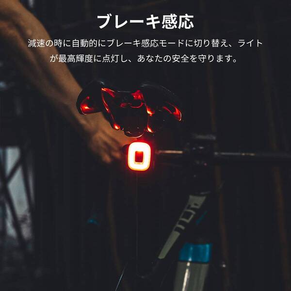 自転車テールライト スマートブレーキ感応 IPX5防水 USB充電式 高輝度