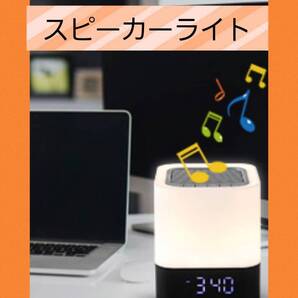 ベッドサイドで楽しむBluetoothスピーカーランプ