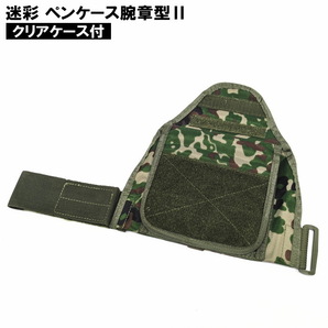 陸上自衛隊 ペンケース 腕章型2 ベルクロ付 陸自迷彩 アウトドア キャンプ サバゲー 自衛隊 訓練 ミリタリー TY№4377