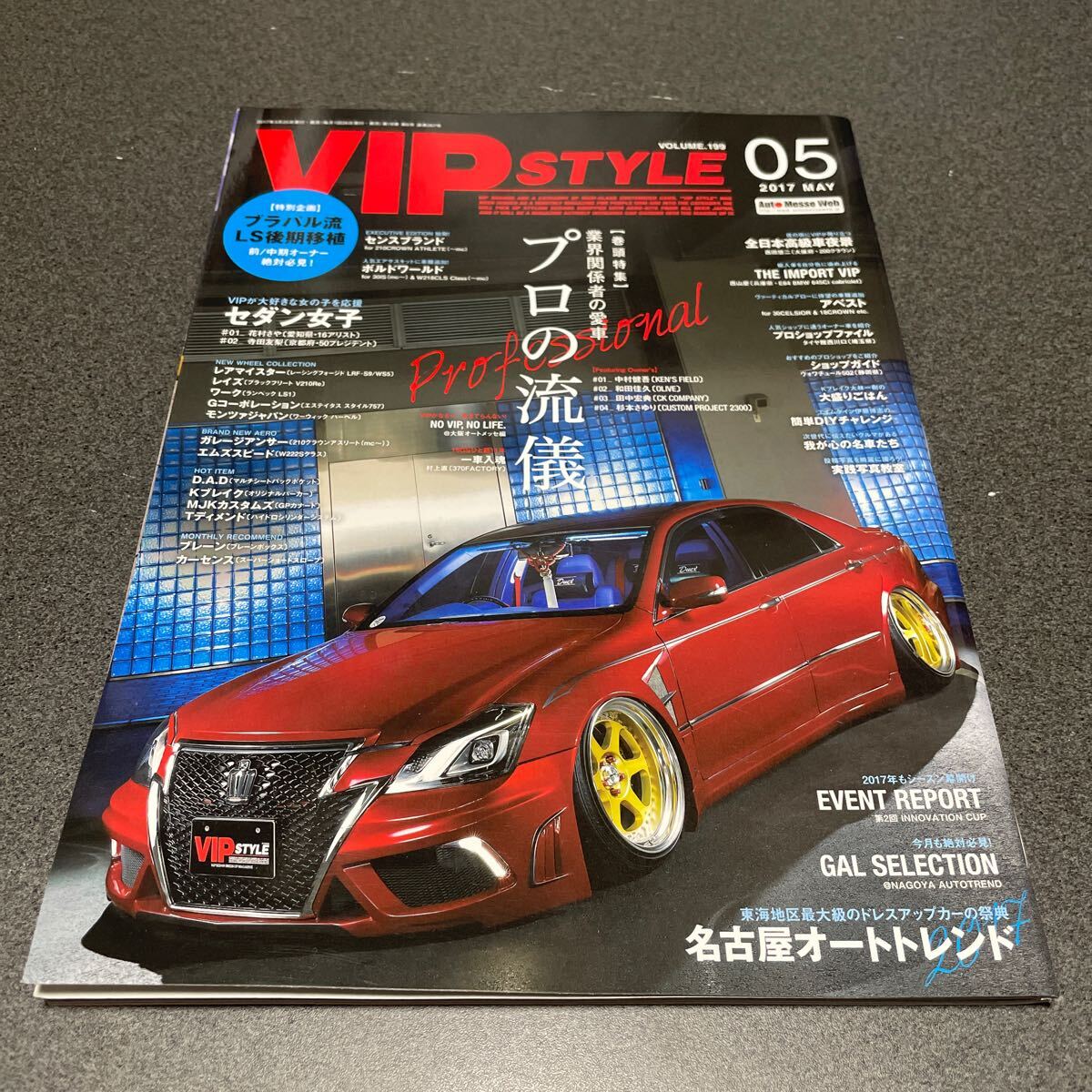 2025年最新】Yahoo!オークション -vip style(本、雑誌)の中古品