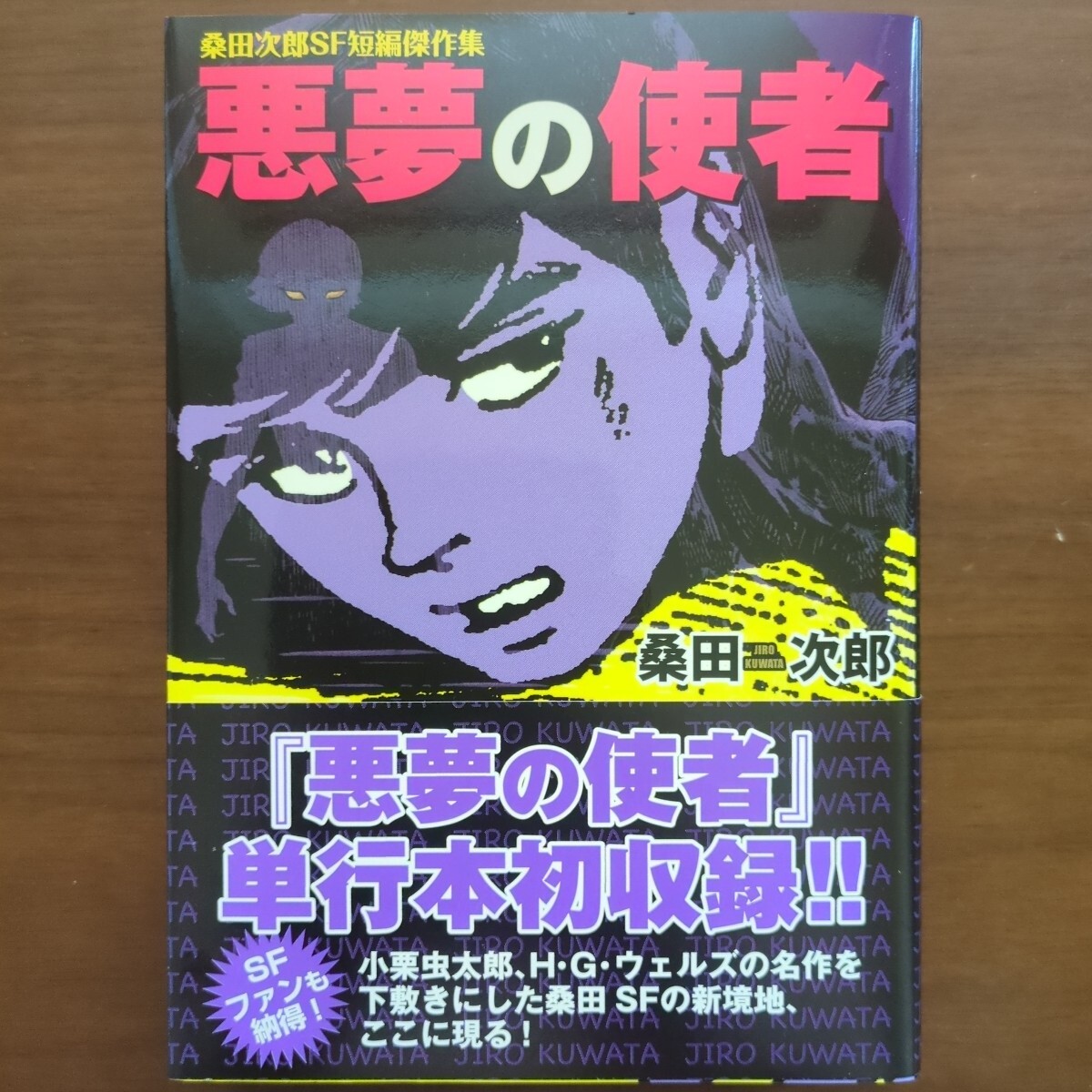 人気の新作 漫画 レトロ 昭和 桑田次郎 假 ゴールドマンガ 当時物 榎本書店 コレクション