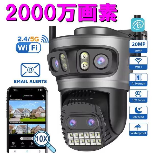 2000万画素監視カメラ WiFi防犯カメラ 10xZOOM トリプルスクリーン 即時通知 自動追尾 アプリO-KAM Pro 車両窃盗 米泥棒 空き巣対策