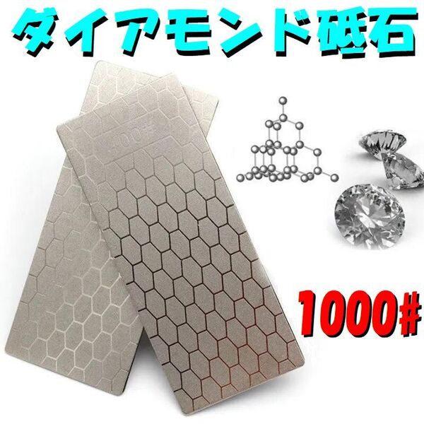 ダイアモンド砥石 #1000 1000# 1000番手 超薄型ハニカム模様 包丁研ぎ石 ナイフ研ぎ器 シャープナー