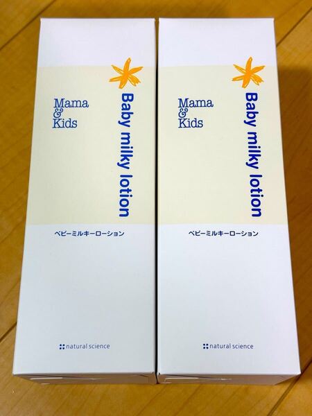 新品 未開封 ナチュラル サイエンス ママ&キッズ ベビーミルキーローション 380ml 2本セット 全身(顔・体)用 ローション