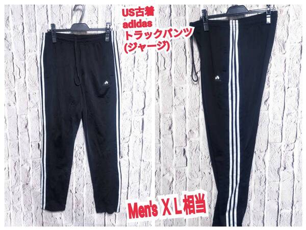 ★送料無料★ US古着 adidas トラックパンツ アディダス ジャージ ブラック XL 相当