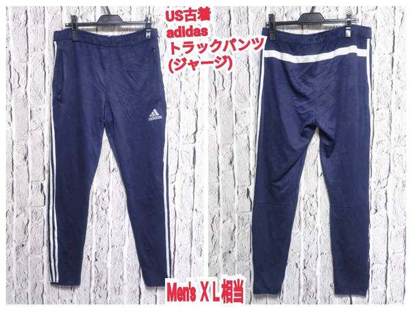 ★送料無料★ US古着 adidas トラックパンツ アディダス トラックパンツ ジャージ XL 相当