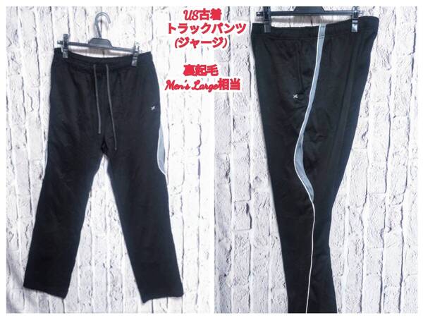 ★送料無料★ US古着 トラックパンツ メンズ ジャージ ブラック 裏起毛 Large 相当