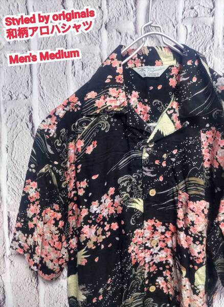★送料無料★ Styled by originals 和柄アロハシャツ メンズ アロハシャツ ブラック 桜×鶴 Medium