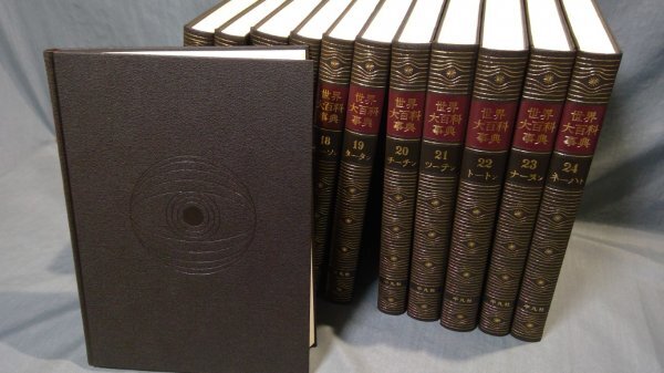 2025年最新】Yahoo!オークション -平凡社世界大百科事典の中古品
