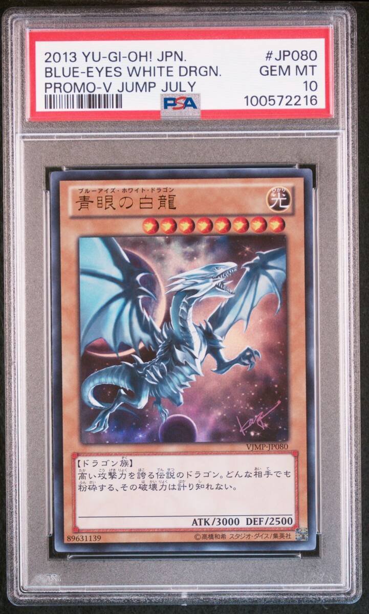 遊戯王 PSA10 完美品 KC パラレル 青眼の白龍 鑑定品 MVP1 (Used