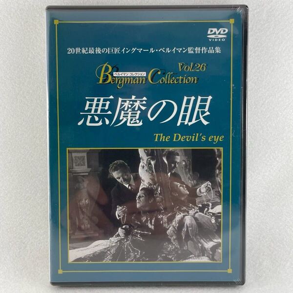 未開封品 悪魔の眼 セル版DVD/イングマールベルイマン監督/ビビアンデショーン 他/1960年スウェーデン映画/AD104
