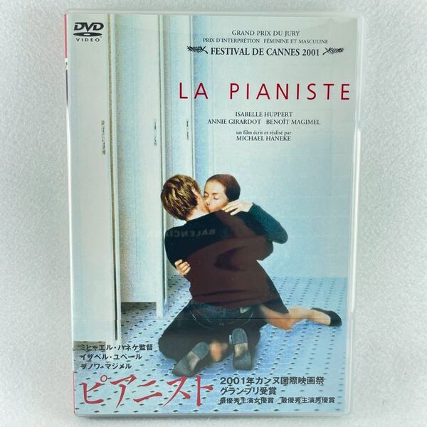 ピアニスト セル版DVD R15作品/監督:ミヒャエルハネケ/イザベルユペール/ブノワマジメル/01'仏オーストリア合作AD141