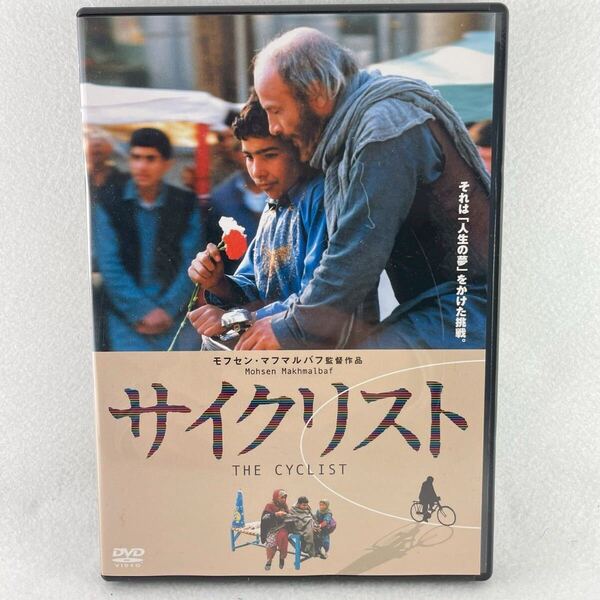 稀少 廃盤DVD サイクリスト セル版/監督:モフセンマフマルバフ/モハラム・ゼイナルザデ 他/89'イラン映画/AD146