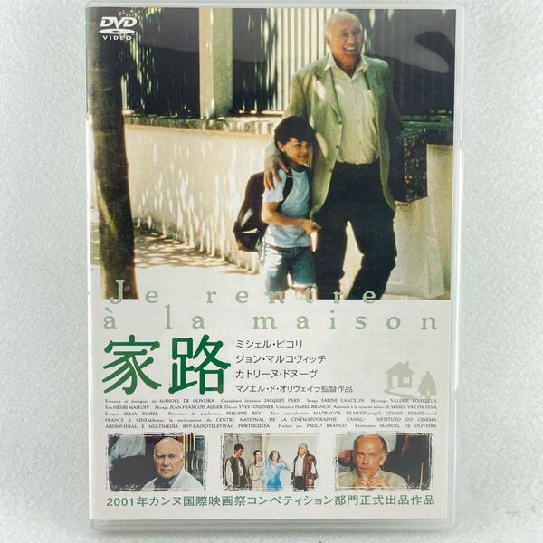 廃盤 家路 セル版DVD/監督:マヌエルドオリヴェイラ/ミシェル・ピコリ/カトリーヌ・ドヌーヴ/01'ポルトガル仏合作映画/AD157