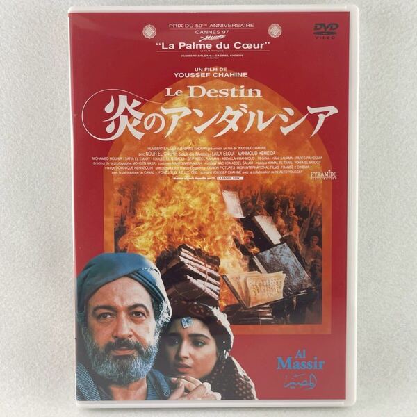 廃盤 炎のアンダルシア セル版DVD/監督:ユーセフシャヒーン/ヌールシェリーフ 他/付録ポストカード付き.98エジプト仏合作映画/AD194