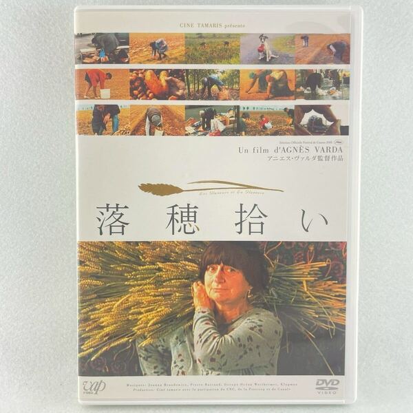 廃盤 落穂拾い セル版DVD/監督:アニエス・バルダ/00'仏映画ドキュメンタリー/BD8