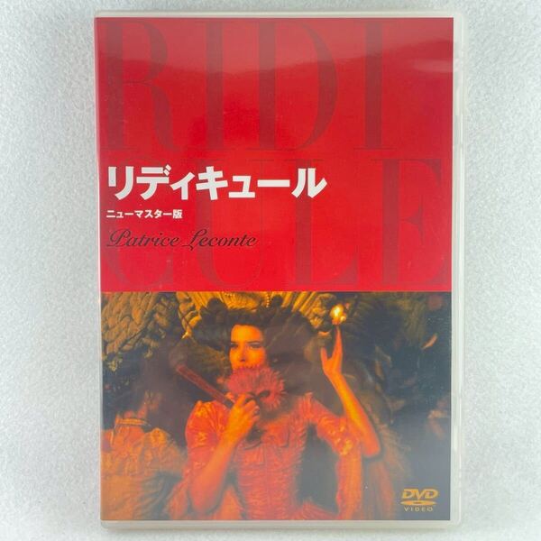 廃盤 リディキュール ニューマスターセル版/監督:パトリスルカント/ファニー・アルダン/シャルル・ベルリング /96'仏映画/付録完備/BD9