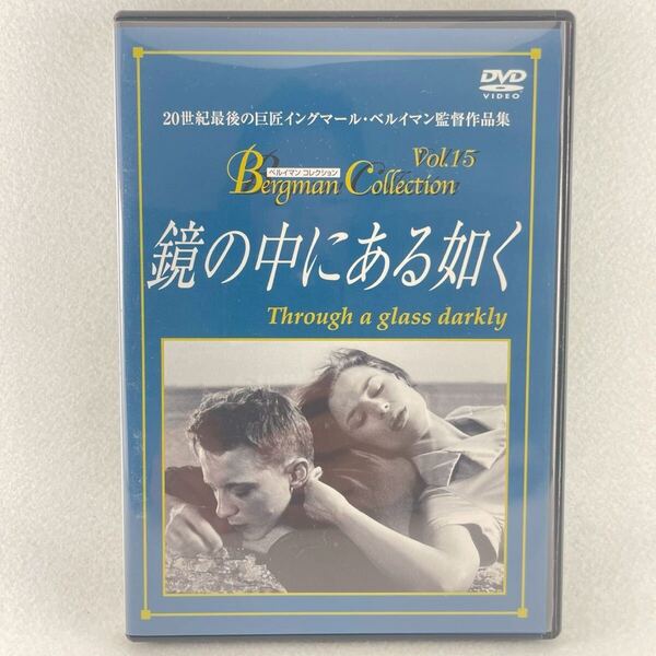 廃盤 鏡の中にある如く セル版DVD/監督:イングマールベルイマン/ハリエット・アンデション 他/60'スウェーデン映画/BD11