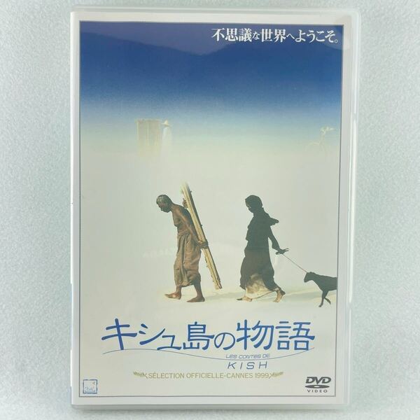 キシュ島の物語 セル版DVD/監督:ナセール・タグヴァイ 他/ホセイン・パナヒ/アテフェラザヴィ/99'イラン映画/BD12