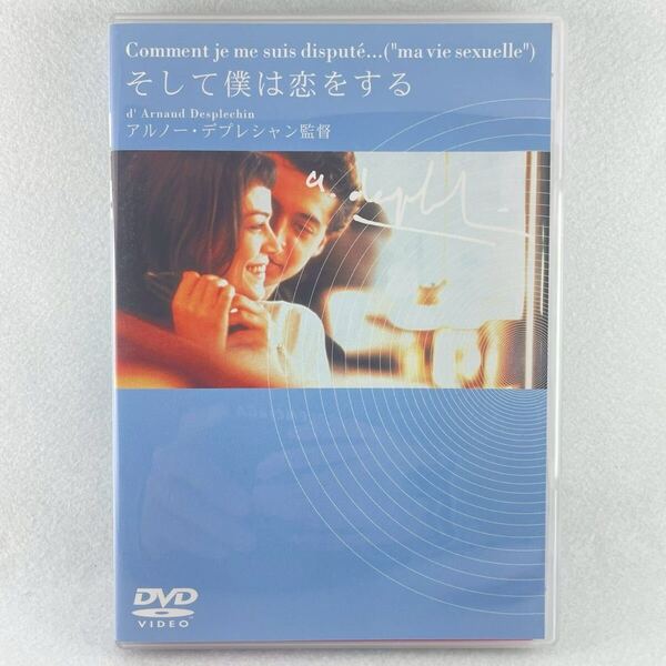 廃盤 そして僕は恋をする セル版DVD/【監督】アルノー デプレシャン/【出演】マチュー・アマルリック 他/96'仏映画/BD30