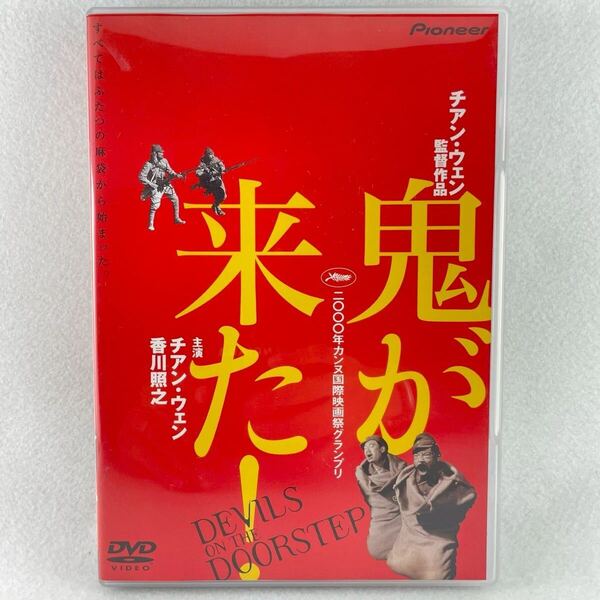 廃盤 鬼が来た! セル版 ニューマスター仕様/【監督】チアン・ウェン/【出演】チアン・ウェン/香川照之 他/リーフレット付き/'00中国/BD49