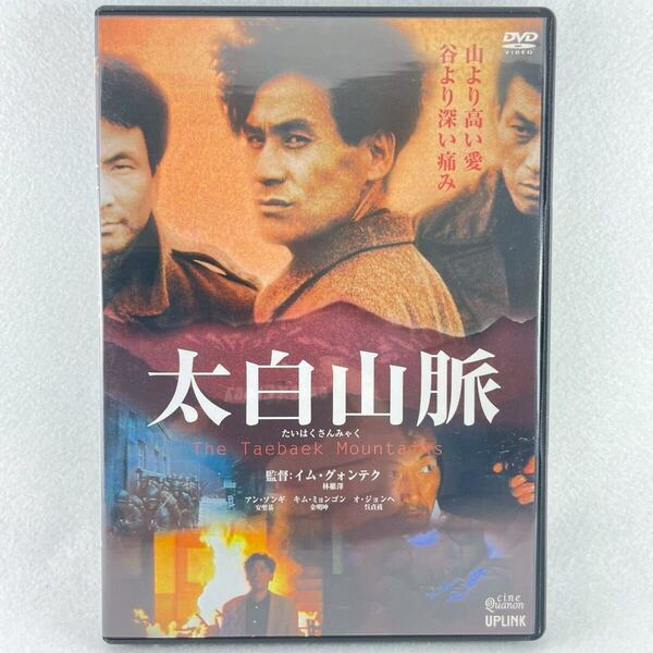 太白山脈 セル版/【監督】イム・グォンテク/【出演】アン・ソンギ/キム・ミョンゴン 他/'94韓/BD50