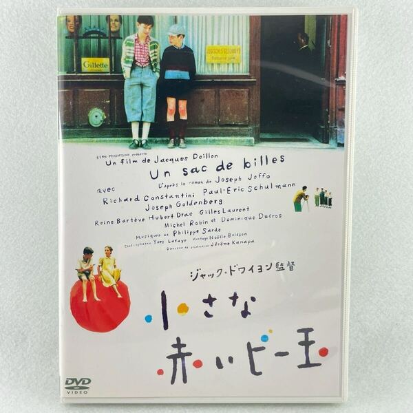 廃盤 小さな赤いビー玉 セル版/【監督】ジャック・ドワイヨン/【出演】リシャール・コンスタンティーニ 他/'75仏/BD57