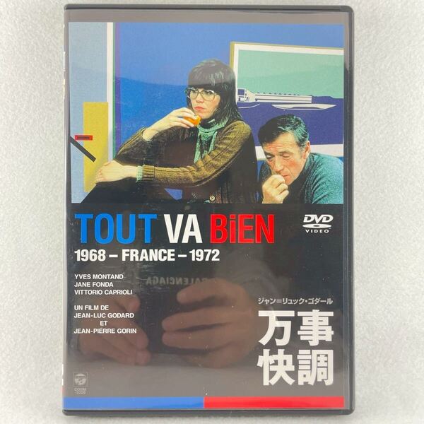 万事快調 セル版/【監督】ジャン=リュック・ゴダール/【出演】イブ・モンタン/ジェーン・フォンダ/'66仏伊合作/BD92