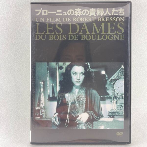 ブローニュの森の貴婦人たち セル版/【監督】ロベール・ブレッソン/【出演】ポール・ベルナール/マリア・カザレス 他/'44仏/BD98