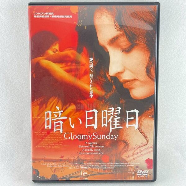 暗い日曜日 セル版/【監督】ロルフ・シューベル/【出演】キャストエリカ・マロジャーン 他/'99独ハンガリー合作/BD120
