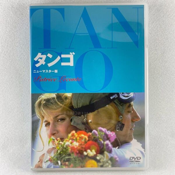 タンゴ ニューマスター版 セル版/【監督】パトリス・ルコント/【出演】リシャール・ボーランジェ/フィリップ・ノワレ/'93仏/BD131