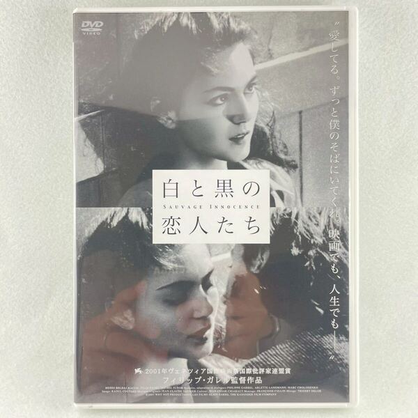 白と黒の恋人たち セル版DVD/【監督】フィリップ・ガレル/【出演】メディ・ベラ・カセム/ジュリア・フォール/'01仏/BD133