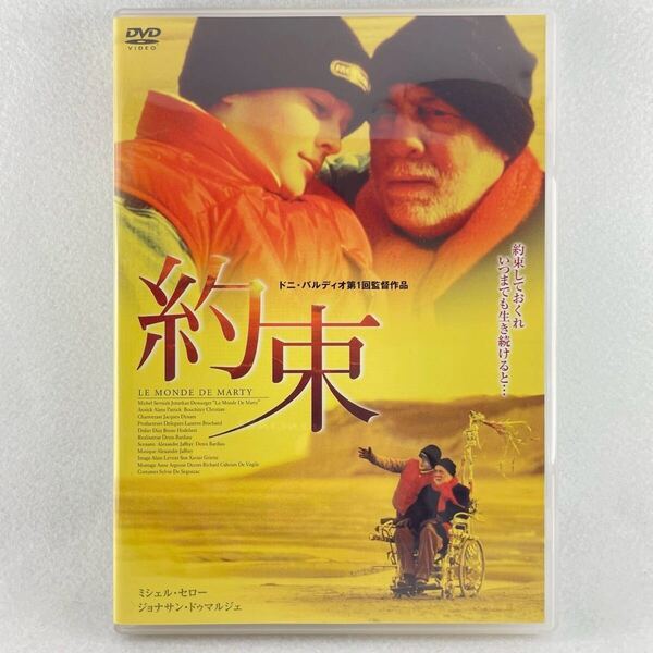 約束 ラプロミッセ セル版/【監督】ドニバルディオ/【出演】ミシェル・セロー/ジョナサン・ドマルジェ/'00仏/BD135