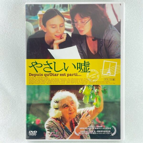 セル版 やさしい嘘/【監督】ジュリー・ベルトゥチェリ/【出演】エステル・ゴランタン/ニノ・ホマスリゼ/'03仏ベルギーグルジア/BD149