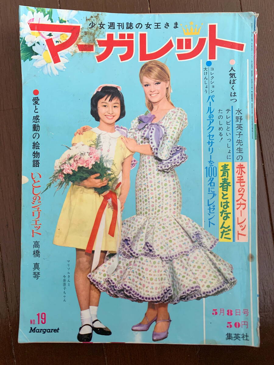 2025年最新】Yahoo!オークション -今村洋子(少女マンガ誌)の中古