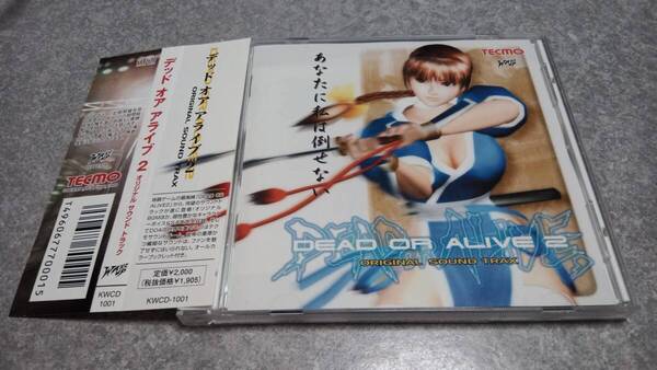●送料無料●帯付き●アーケード版 デッド オア アライブ 2 サウンドトラック●テクモ/サントラ/格ゲー/DEAD or ALIVE/AC/ゲーセン/格闘●