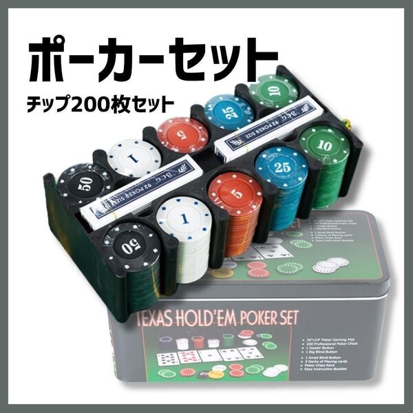 ポーカーチップ トランプ カジノゲーム チップ200枚セット