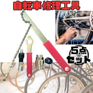 自転車 修理工具 セット 【5点セット】 メンテナンス 整備 マルチ工具 5種類