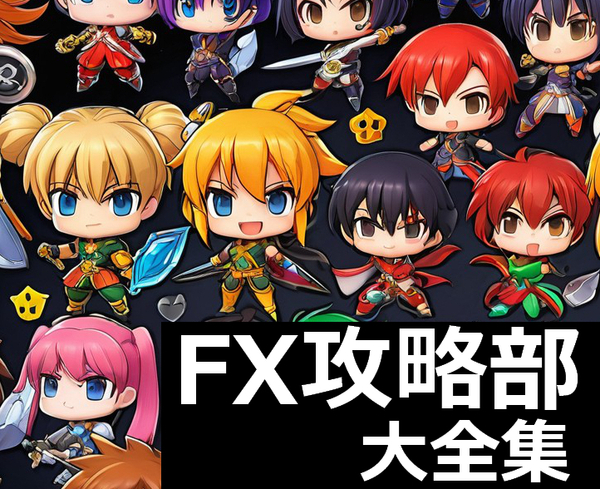 FX攻略部 大全集 全120アイテム以上 MT4 インジケーター BO バイナリー