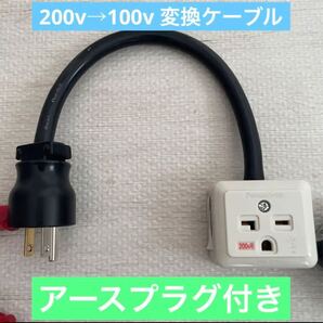 ★長さ指定可能★電気自動車EV 200V→100V 変換充電コンセントケーブル