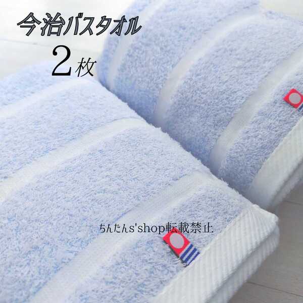 新品■今治製 ぼかし織りバスタオル2枚■ふんわり■60×120cmブルー水色青普段使い風呂汗拭き温泉スポーツプール大人シンプル入院病院介護