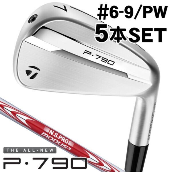 テーラーメイド 2025 P790 アイアン 5本セット(#6/#7/#8/#9/PW)モーダス3 TOUR105