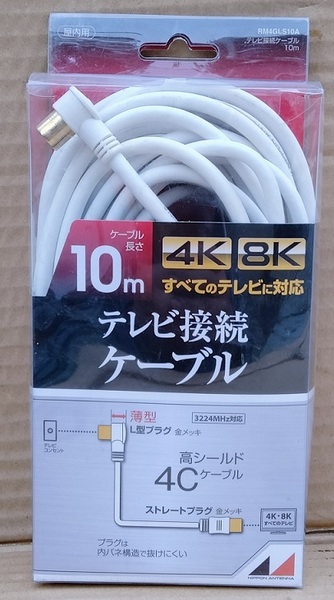10m、高品質、4K、8K、対応、ほぼ新品、テレビ接続ケーブル、日本アンテナ