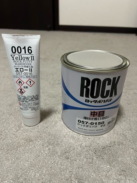 ロックポリパテ中目 1kg 硬化剤エロー100gセット